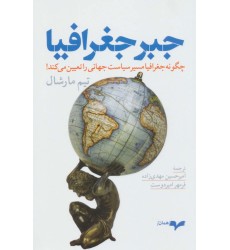 کتاب جبر جغرافیا