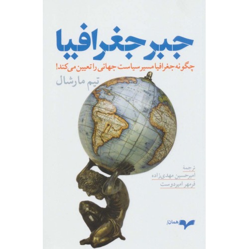 کتاب جبر جغرافیا