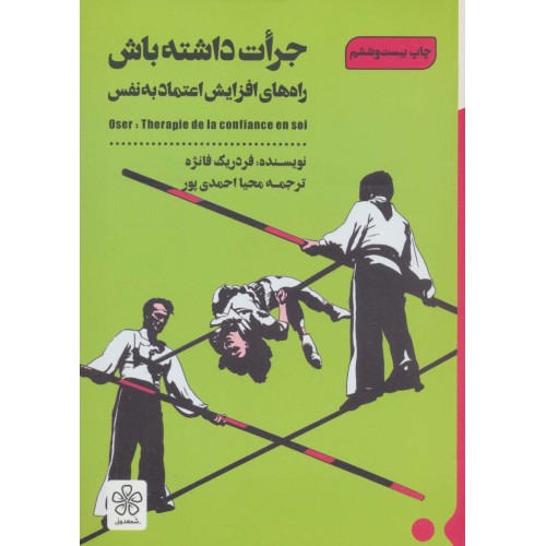 کتاب جرات داشته باش