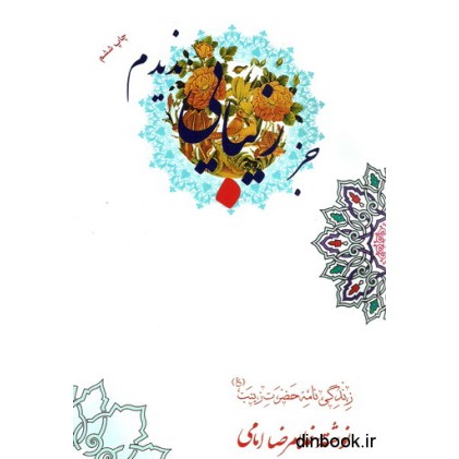 کتاب جز زیبایی ندیدم