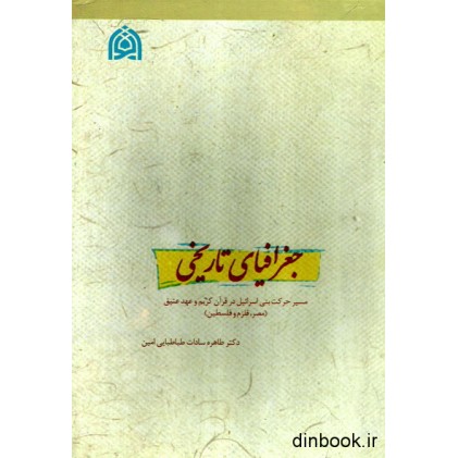 کتاب جغرافیای تاریخی