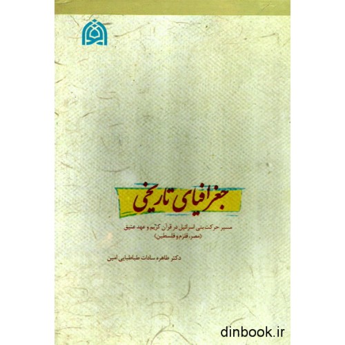 کتاب جغرافیای تاریخی