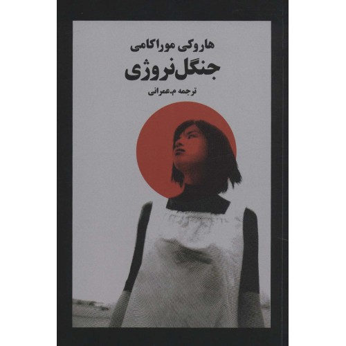 کتاب جنگل نروژی
