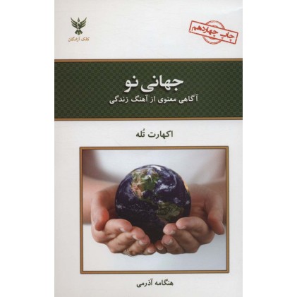کتاب جهانی نو