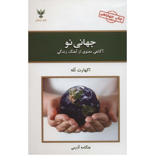 کتاب جهانی نو