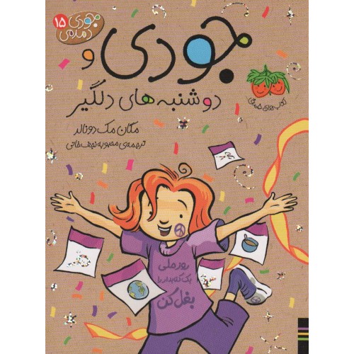 کتاب جودی دمدمی 15