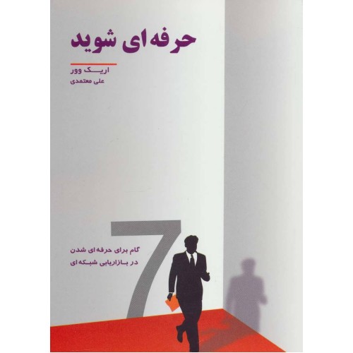 کتاب حرفه ای شوید