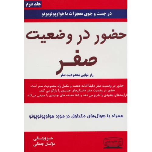 کتاب حضور در وضعیت صفر 2