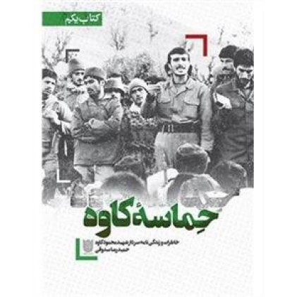 کتاب حماسه ی کاوه