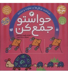 کتاب حواستو جمع کن 3