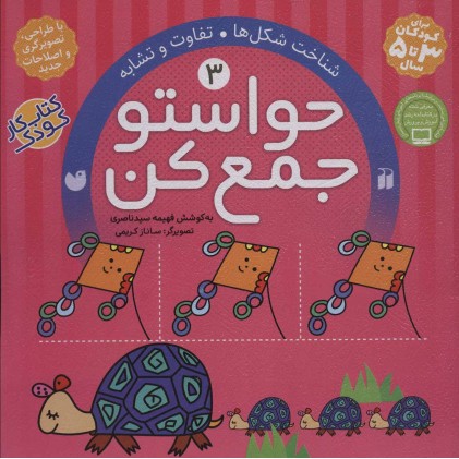کتاب حواستو جمع کن 3