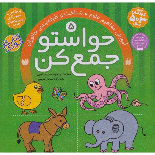 کتاب حواستو جمع کن 5