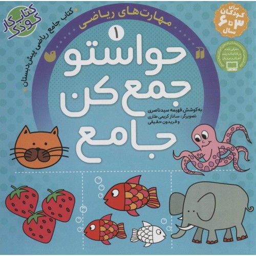 کتاب حواستو جمع کن جامع 1