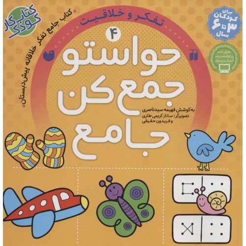 کتاب حواستو جمع کن جامع 4