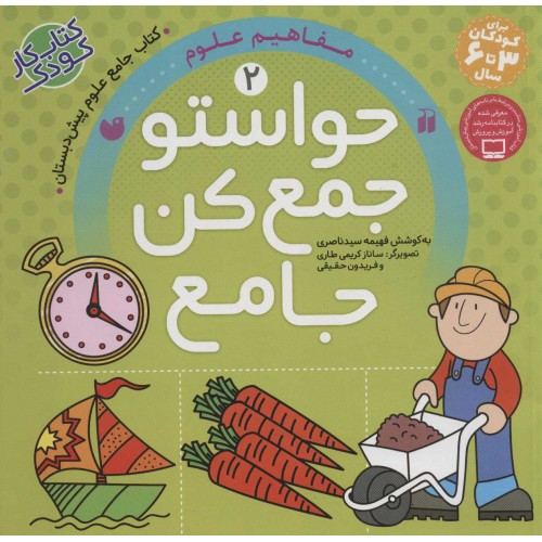 کتاب حواستو جمع کن جامع 2