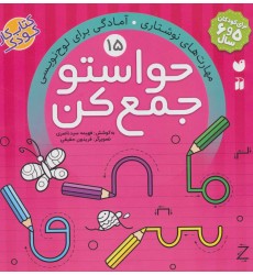 کتاب حواستو جمع کن 15