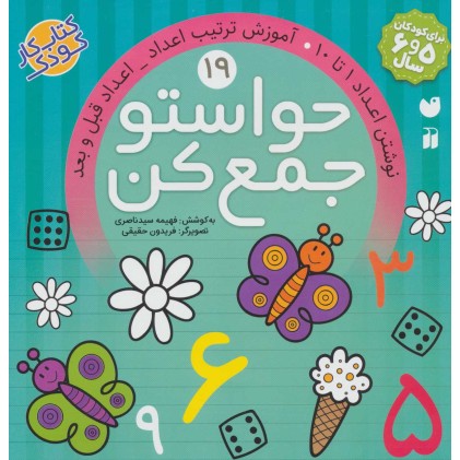 کتاب حواستو جمع کن 19