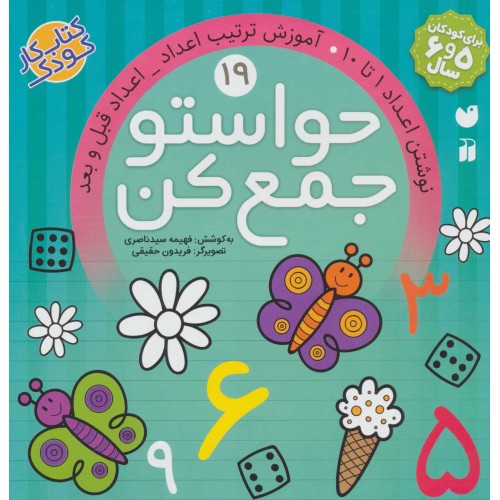 کتاب حواستو جمع کن 19