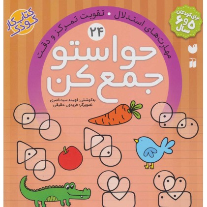 کتاب حواستو جمع کن 24