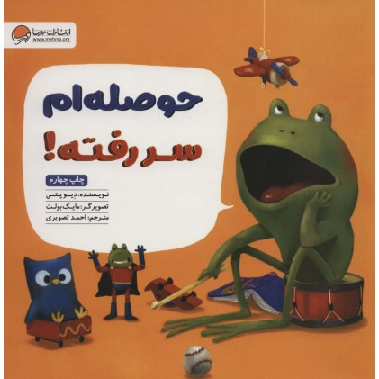 کتاب حوصله ام سر رفته !