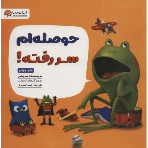 کتاب حوصله ام سر رفته !