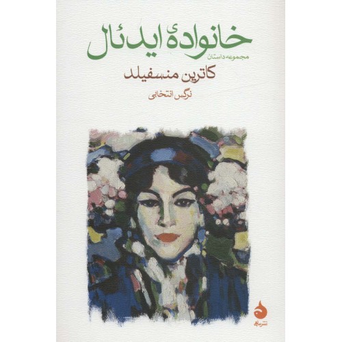 کتاب خانواده ایدئال