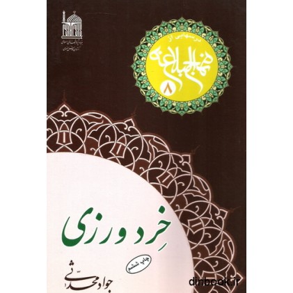 کتاب خرد ورزی