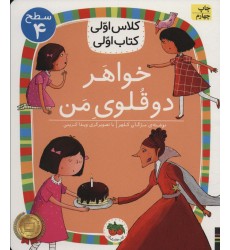 کتاب خواهر دوقلوی من