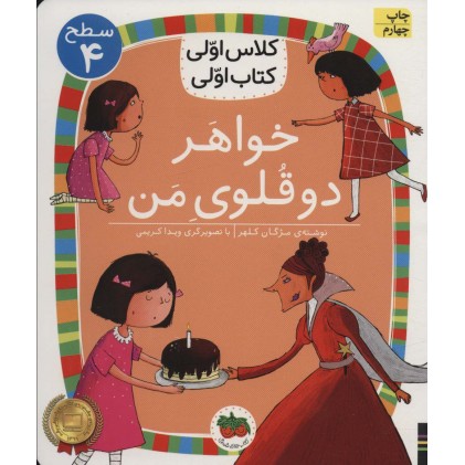 کتاب خواهر دوقلوی من
