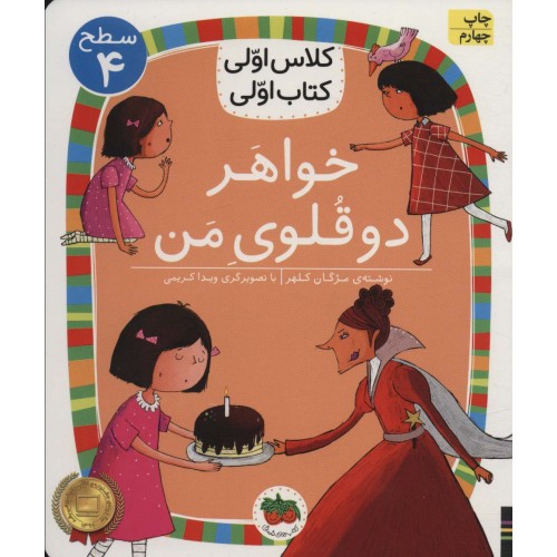 کتاب خواهر دوقلوی من