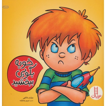 کتاب خوبه بگویی ببخشید
