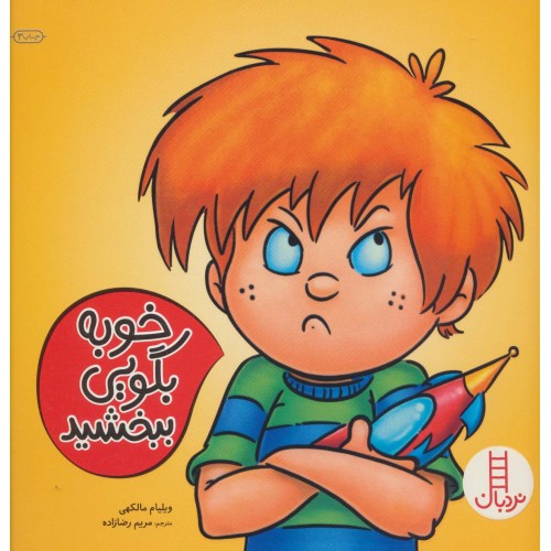 کتاب خوبه بگویی ببخشید