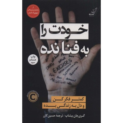 کتاب خودت را به فنا نده