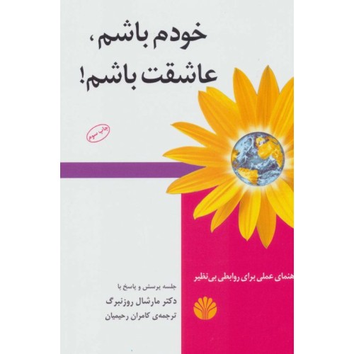 کتاب خودم باشم عاشقت باشم