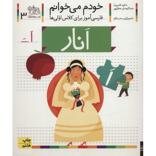 کتاب خودم می خوانم 3