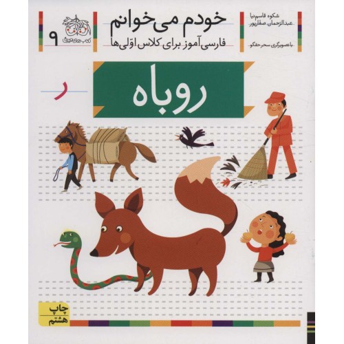 کتاب خودم می خوانم 9