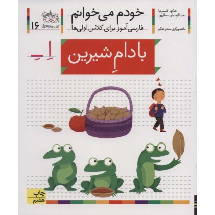 کتاب خودم می خوانم 16