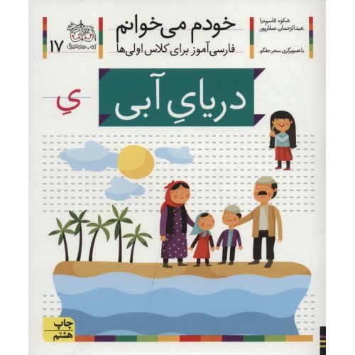 کتاب خودم می خوانم 17