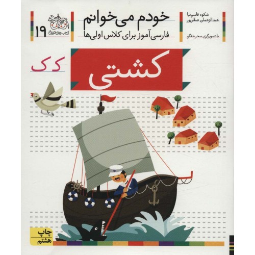کتاب خودم می خوانم 19