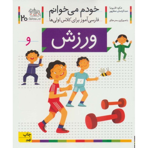 کتاب خودم می خوانم 20
