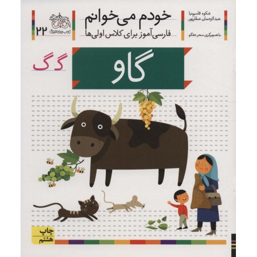 کتاب خودم می خوانم 22