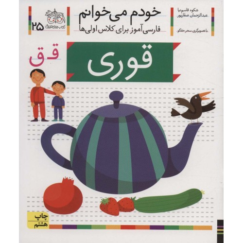 کتاب خودم می خوانم 25