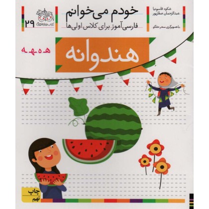 کتاب خودم می خوانم 29