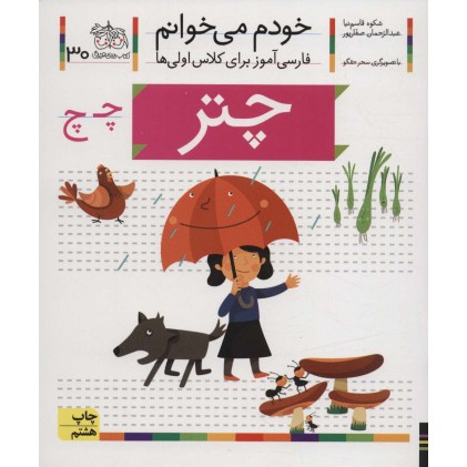 کتاب خودم می خوانم 30