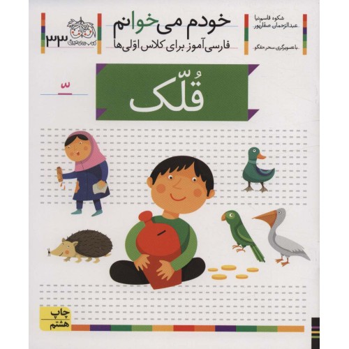 خودم می خوانم 33