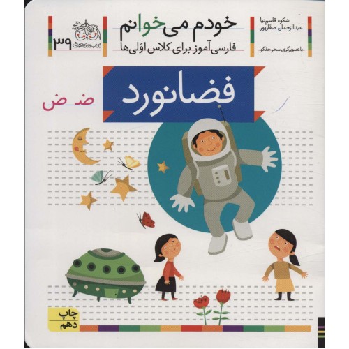 کتاب خودم می خوانم 39