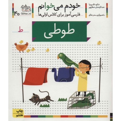 کتاب خودم می خوانم 40