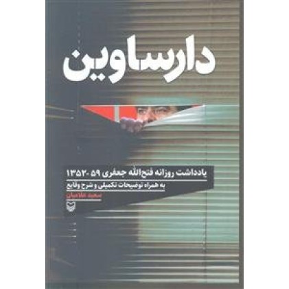 کتاب دارساوین