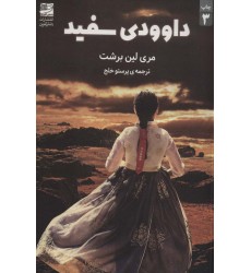 کتاب داوودی سفید