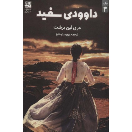 کتاب داوودی سفید